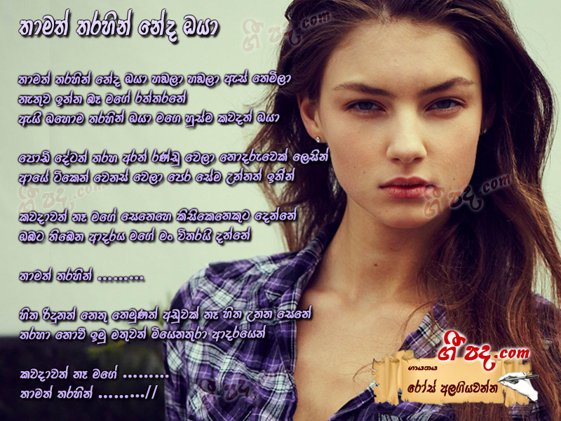 Download ThamathTharahin Neda Oya Rose Alagiyawanna lyrics