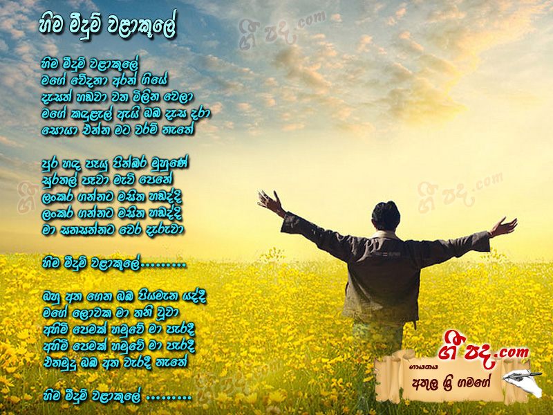 Download Hima Meedum Walakule Athula Sri Gamage lyrics