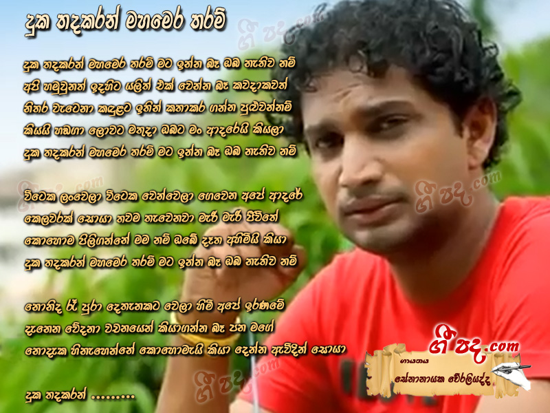 Download Duka Thadakaran Senanayaka Weraliyadda lyrics