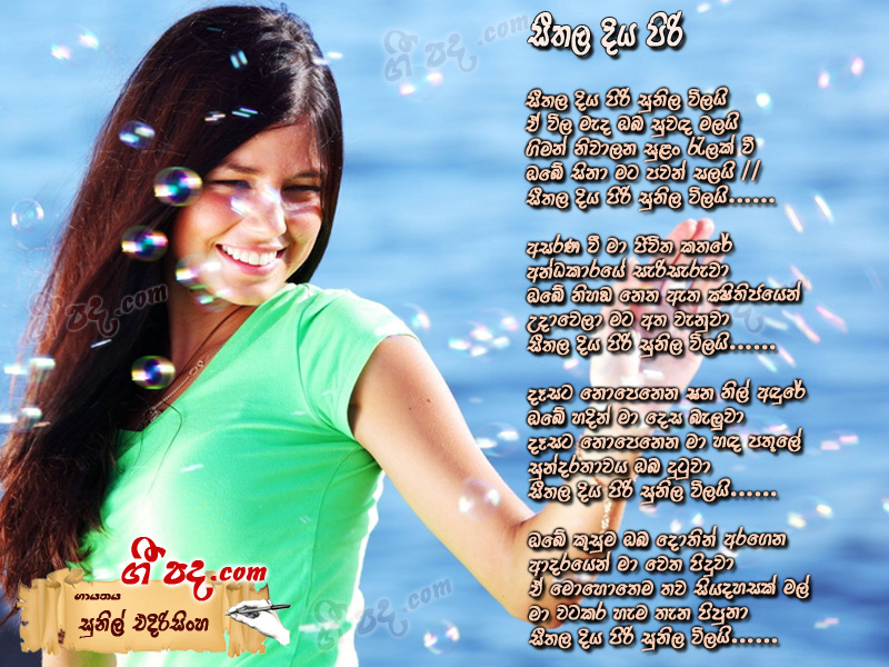 Download Seethala Diya Matha Sunil Edirisinghe lyrics