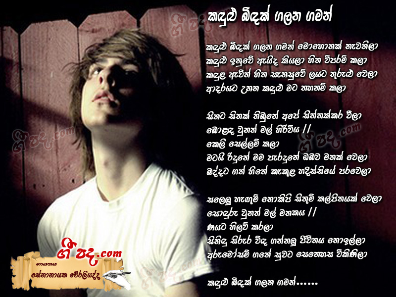 Download Kadulu Bindak Senanayaka Weraliyadda lyrics