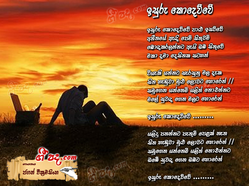 Download Isuru Kodawwe Jagath Wickramasinghe lyrics