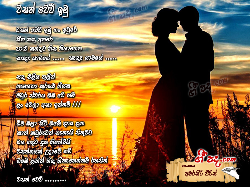 Download Wasan wewi Emu Amarasiri Pieris lyrics