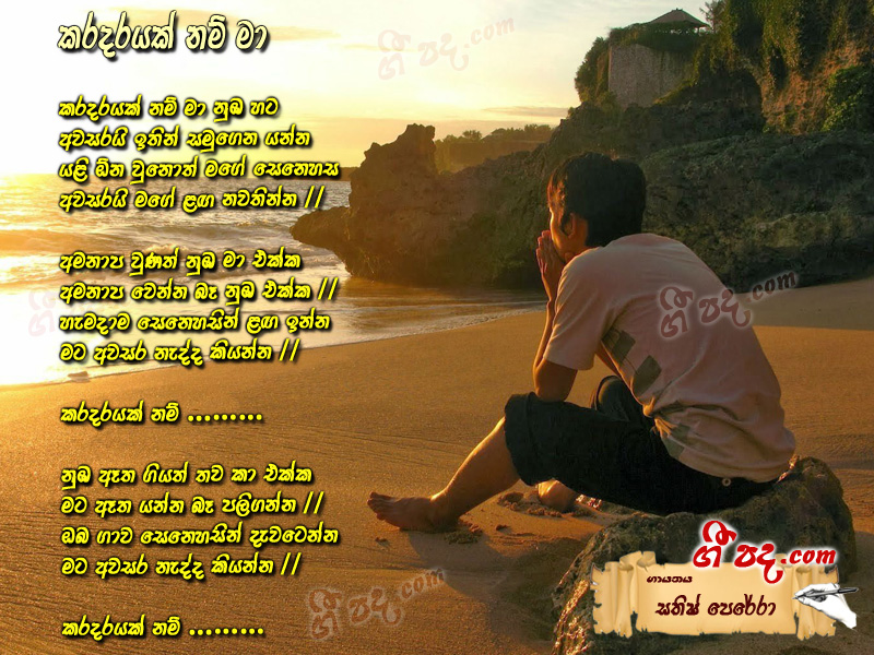 Download Karadarayak Nam Ma Sathish Perera lyrics