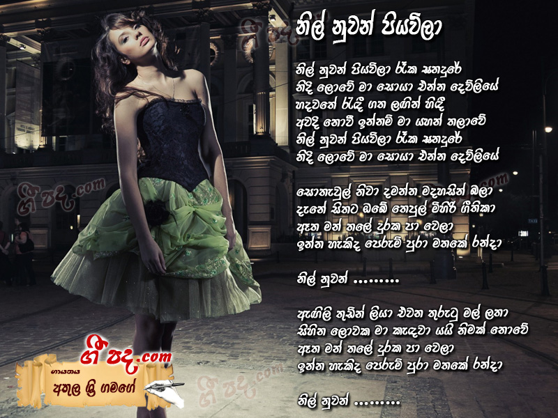 Download Nil Nuwan Piyawila Athula Sri Gamage lyrics