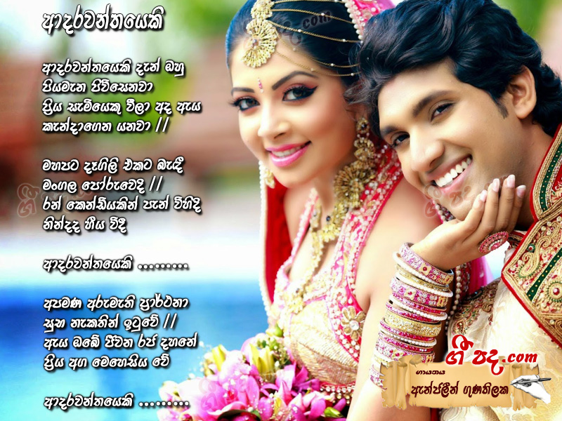 Download Adarawanthayeki Anjalin Gunathilaka lyrics