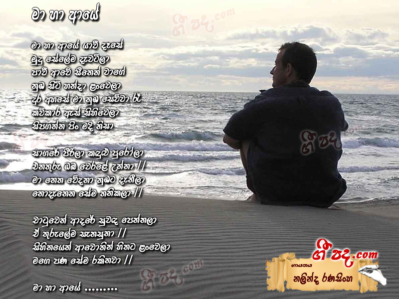 Download Ma Ha Aye Nalinda Ranasinghe lyrics