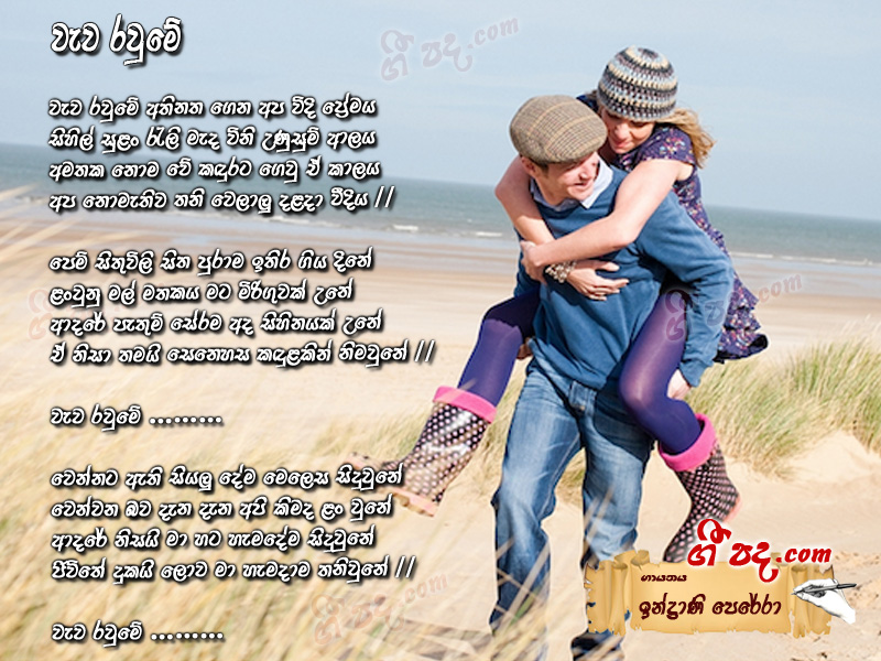 Download Wewa Rawme Indrani Perera lyrics