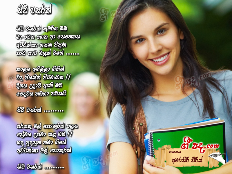 Download Siw Wasarak Amarasiri Pieris lyrics