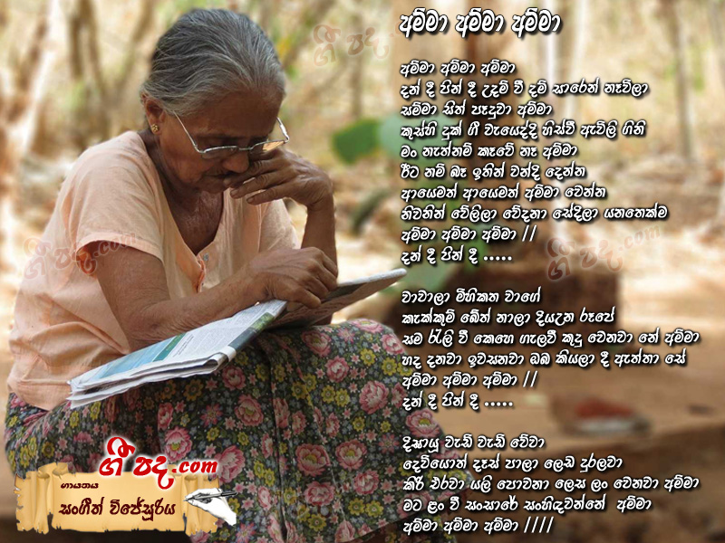 Download Amma Amma Amma Sangeeth Wijesooriya lyrics