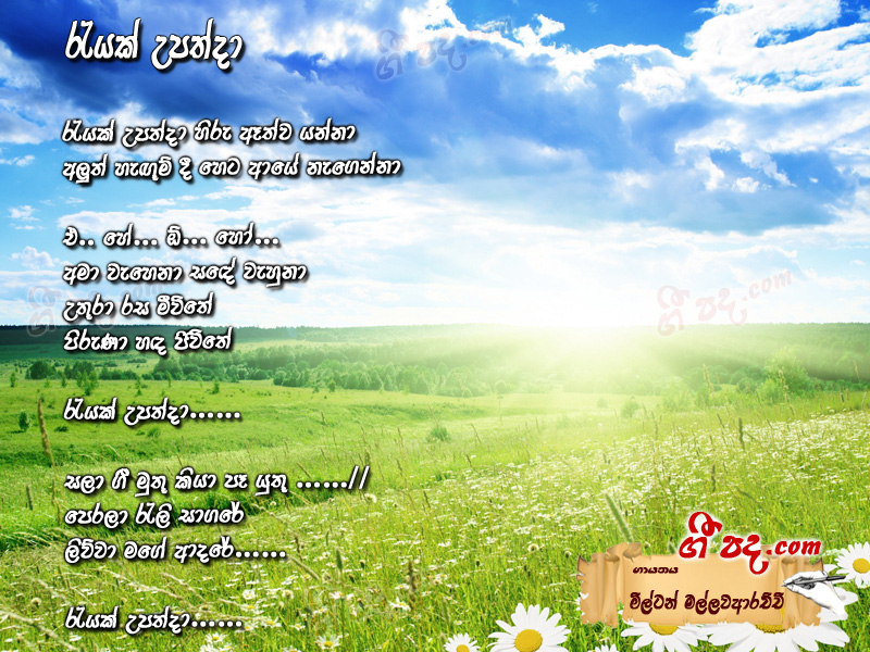 Download Reyak Upadda Milton Mallawarachchi lyrics