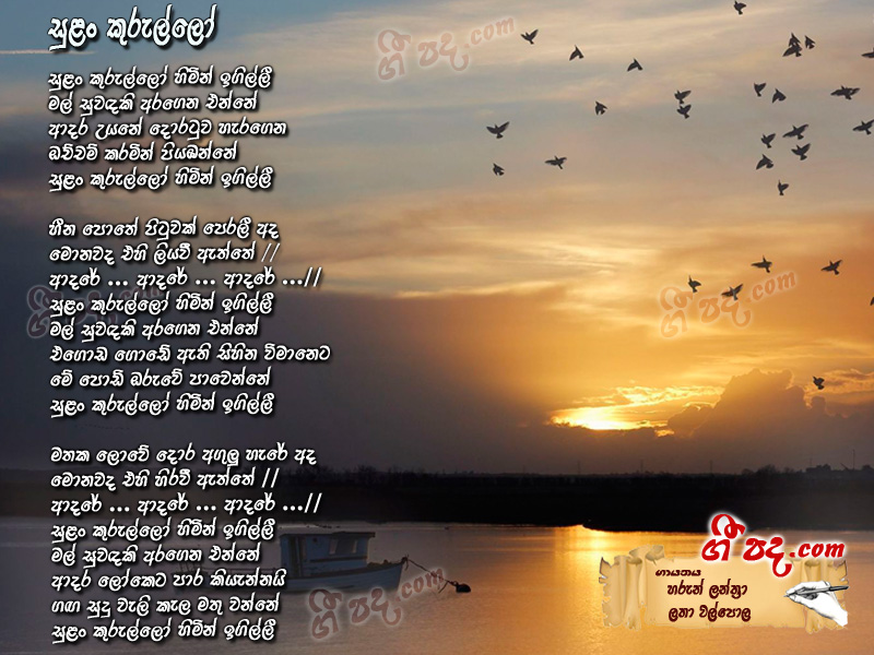 Download Sulan kurullo Haroon Lantra lyrics