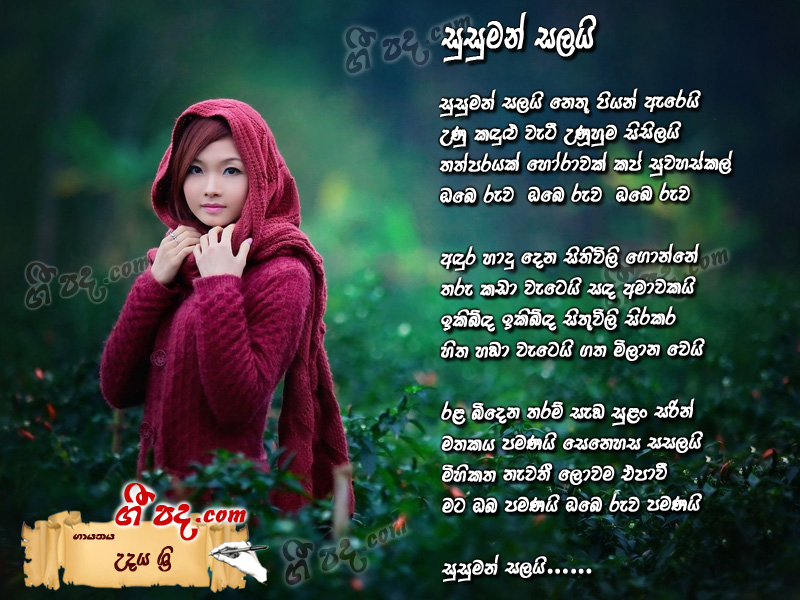 Download Susuman Salai Udaya Sri lyrics