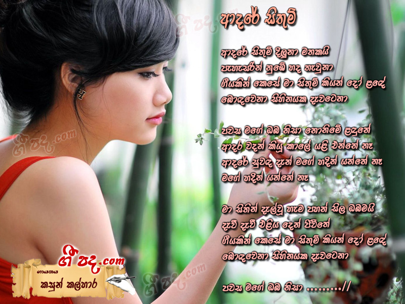 Download Adare Sithum Kasun Kalhara lyrics