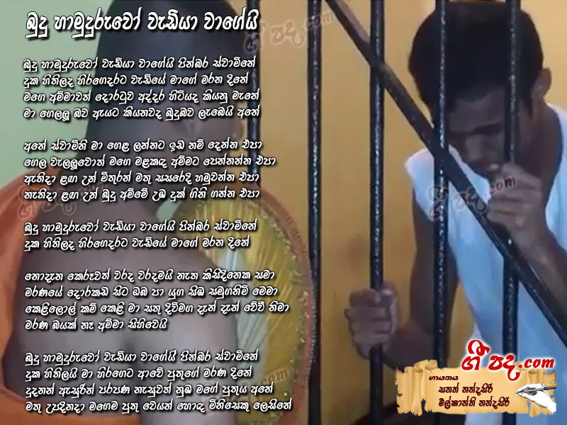Download Buduhamuduruwo wediya Sanath Nandasiri lyrics