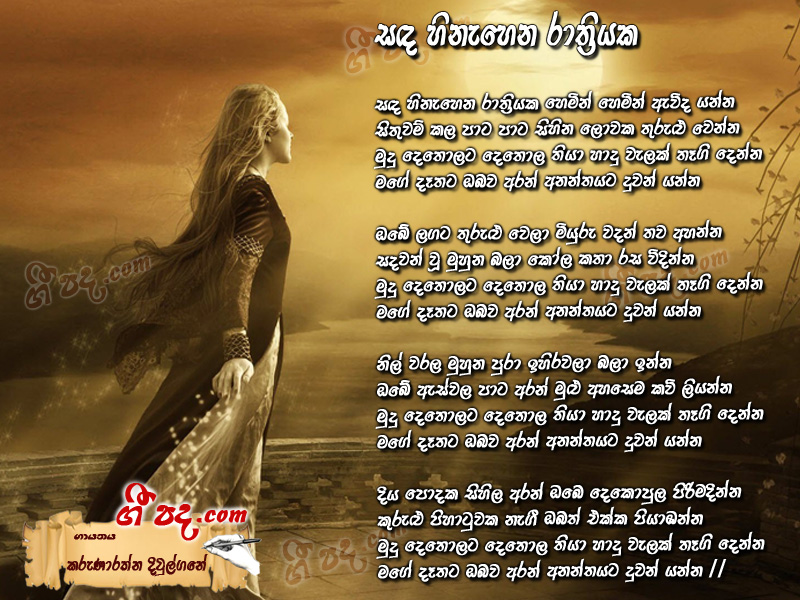 Download Sanda  Hinehena Rathriyaka Karunarathna Diulgane lyrics