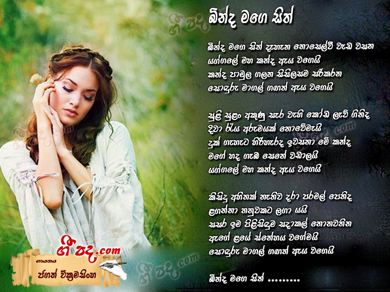 Download Binda Mage Sith Jagath Wickramasinghe lyrics