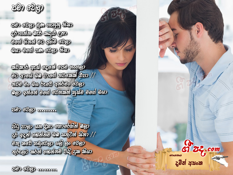 Download Pama Wela muna gehunu Damith Asanka lyrics