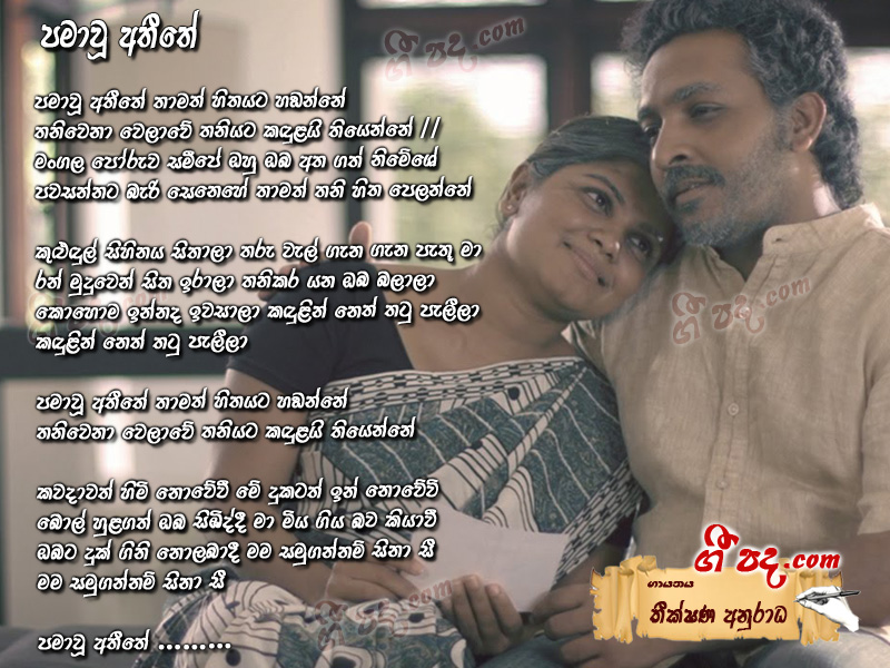 Download Pamavu Athithe Theekshana Anuradha lyrics