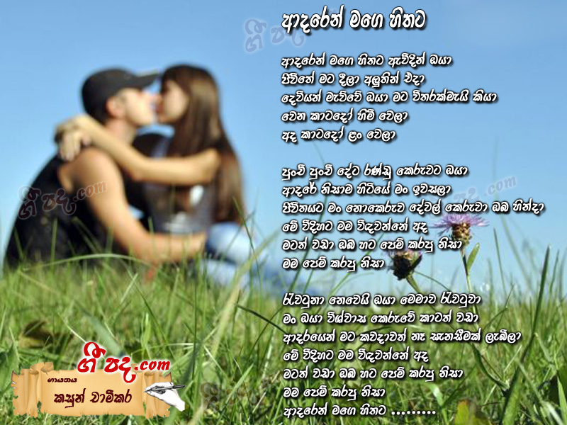 Download Adaren Mage Hithata Kasun Chamikara lyrics