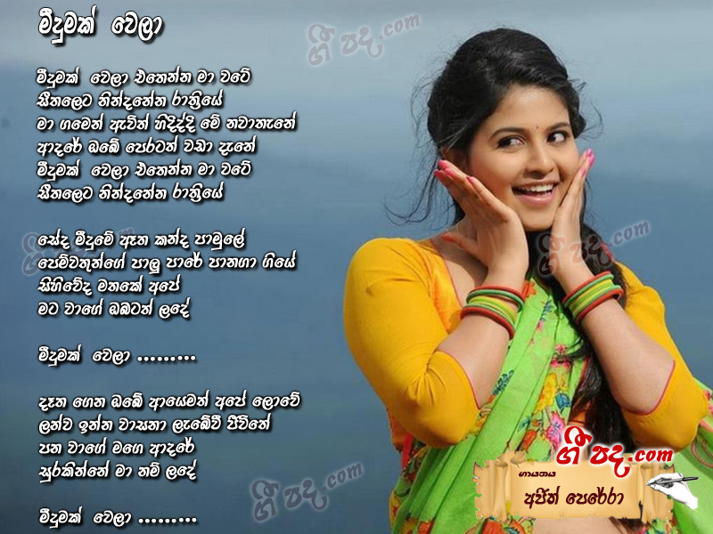 Download Meedumak Wela Ajith Perera lyrics