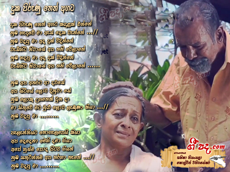 Download Duka Pirunu Neth Sashika Nisansala lyrics