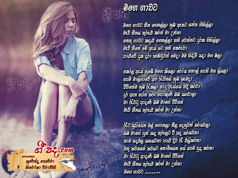 Download Mage Gawata Surendra Perera lyrics