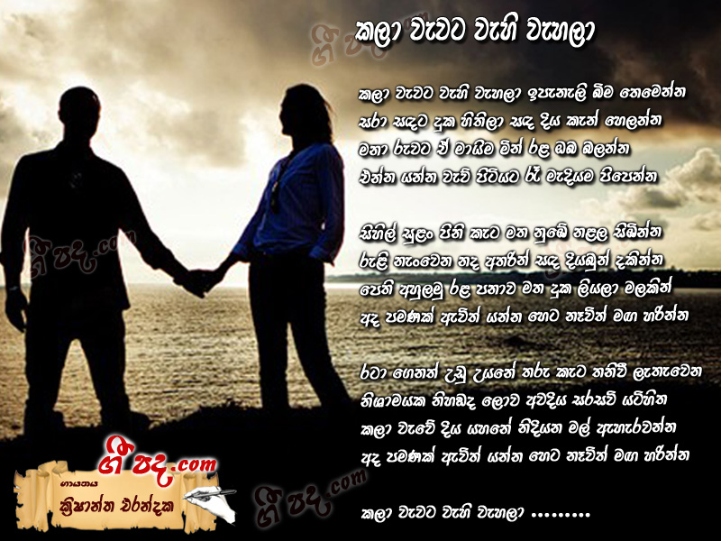 Download Kala Wewata Wehi Wehala Krishantha Erandaka lyrics