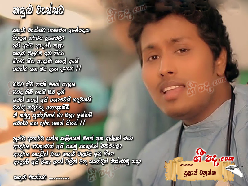 Download Kadulu Wessata Dulaj Danushka lyrics