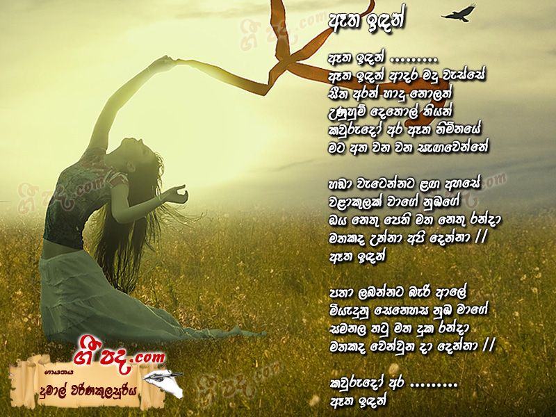 Download Etha Edan Dumal Warnakulasooriya lyrics