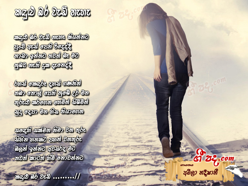 Download Kadulu Bara Wedi Ne Amila Nadeeshani lyrics