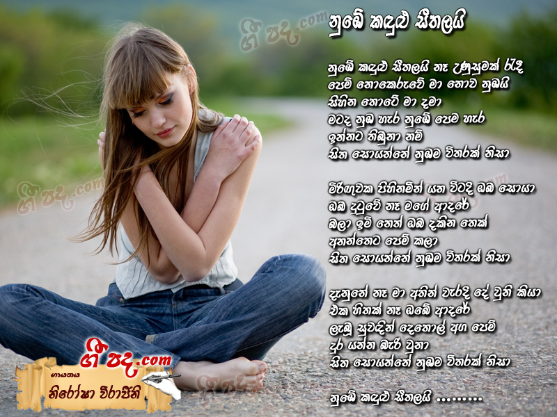 Download Nube Kadulu Seethalai Nirosha Virajini lyrics