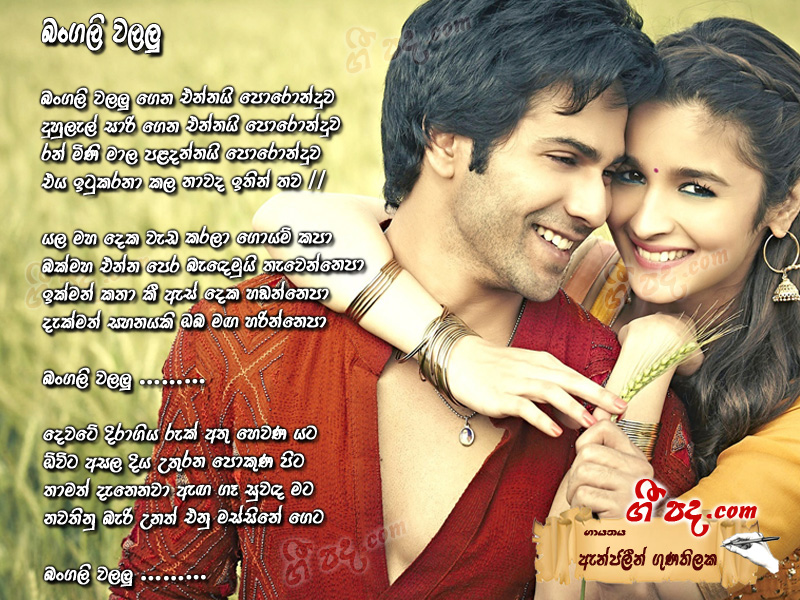 Download Bangali Walalu Anjalin Gunathilaka lyrics