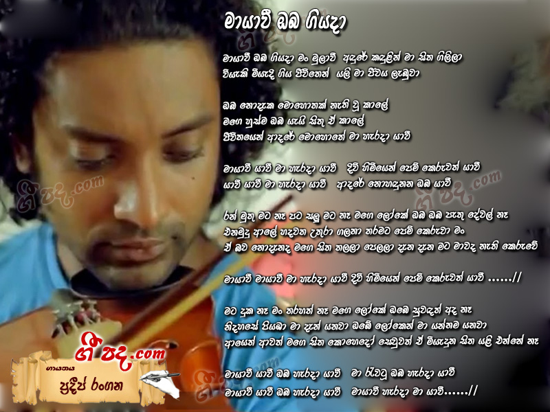 Download Mayawee (Pem Sihine-2) Pradeep Rangana lyrics