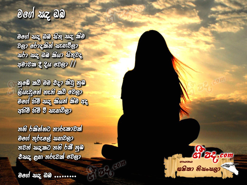 Download Mage Sanda Oba Sithu Sashika Nisansala lyrics