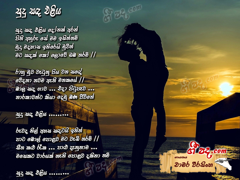 Download Sudu Sanda Eliya Chamara Weerasinghe lyrics