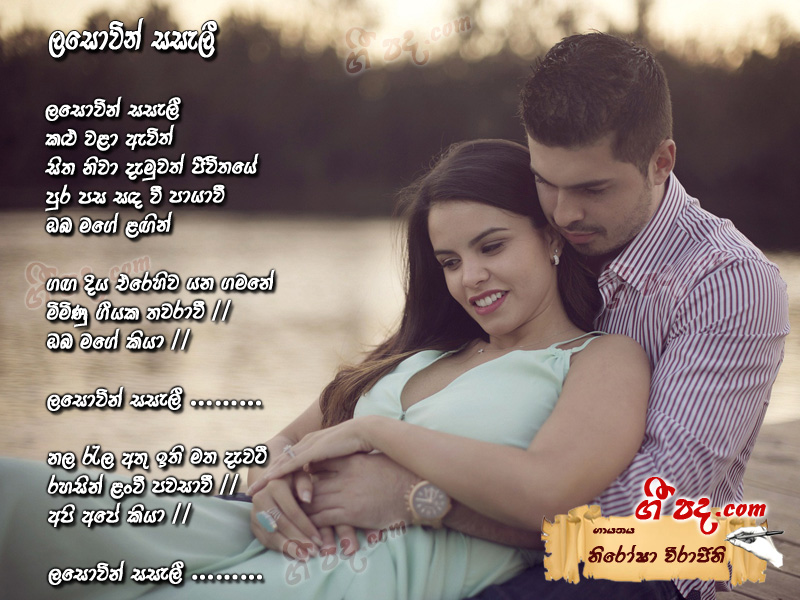 Download Lasovin Sasali Nirosha Virajini lyrics