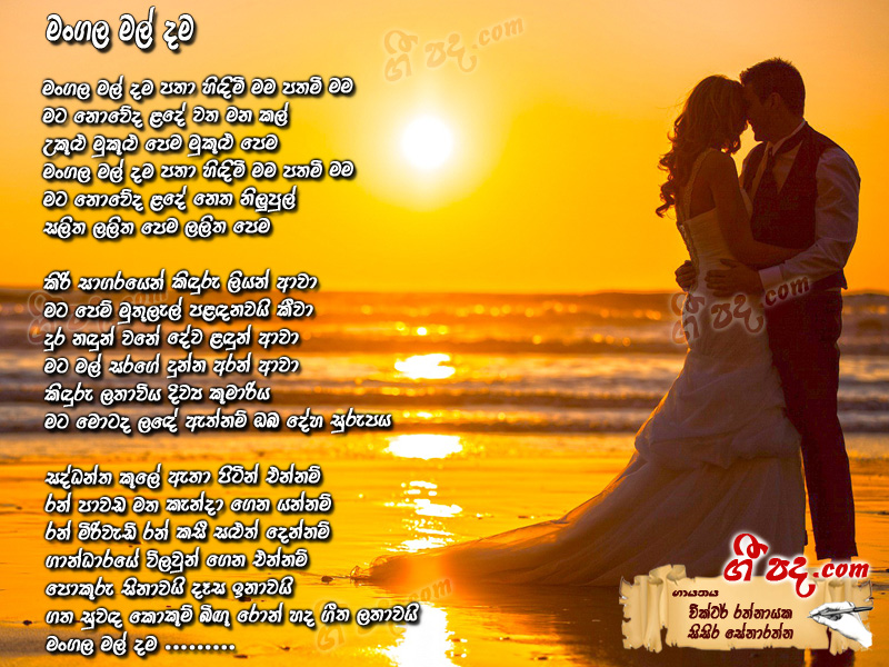 Download Mangala Maldama Victor Rathnayaka lyrics