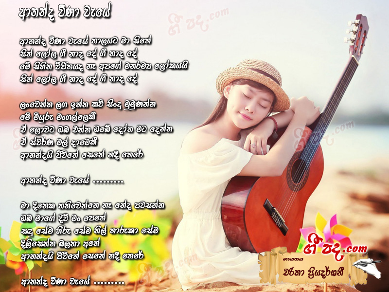 Download Ananda Veena waye Charitha Priyadarshani lyrics