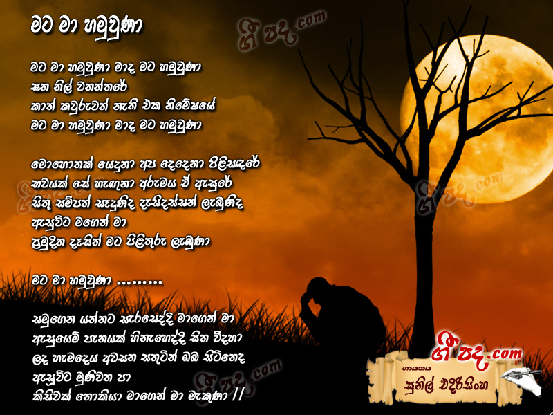 Download Mata Ma Hamuvuna Sunil Edirisinghe lyrics