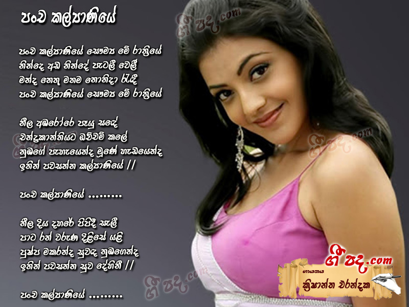 Download Pancha Kalyaniye Krishantha Erandaka lyrics