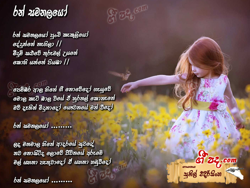 Download Ran Samanalayo Sunil Edirisinghe lyrics