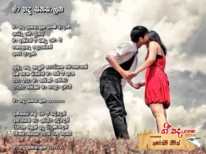Download Ma Hada Sanasalana Amarasiri Pieris lyrics