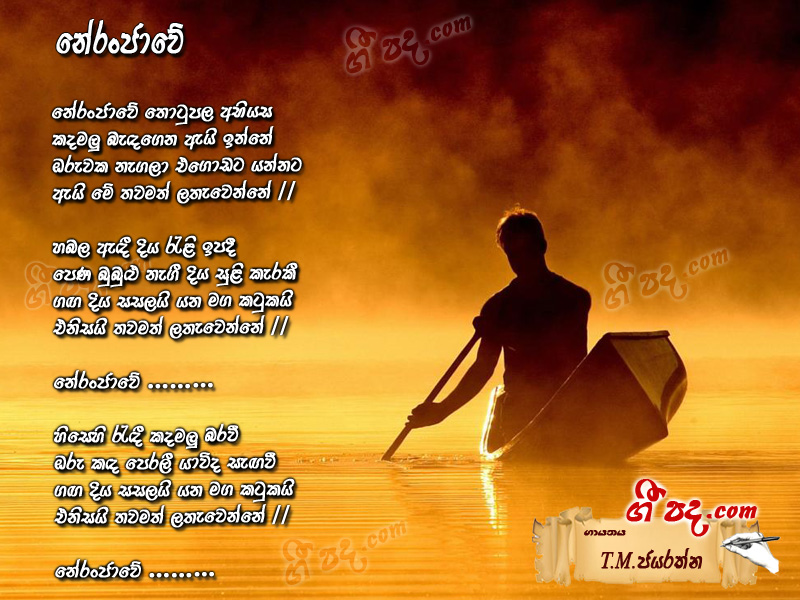 Download Neranjawe T M Jayarathna lyrics
