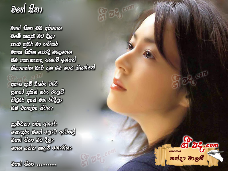 Download Mage sina Nanda Malani lyrics