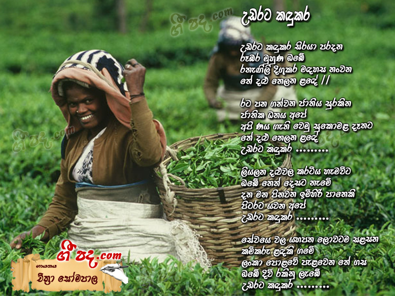 Download Udarata Kadukara Chithra Somapala lyrics