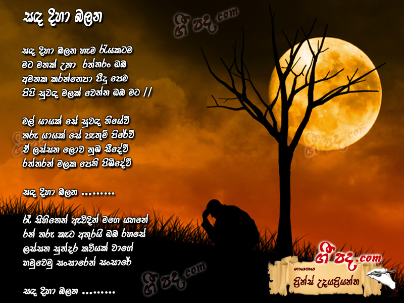 Download Sanda Diha Balana Prince Udaya Priyantha lyrics
