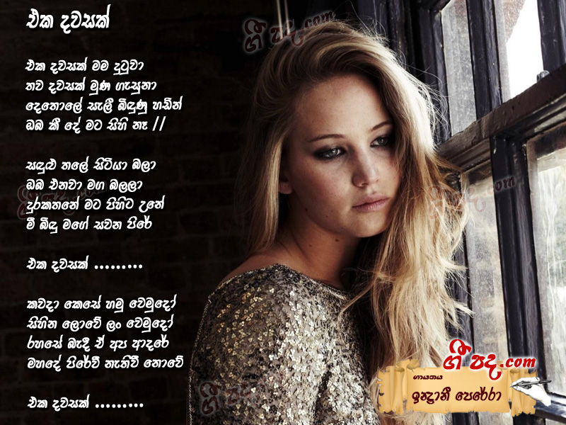 Download Eka Dawasak Indrani Perera lyrics