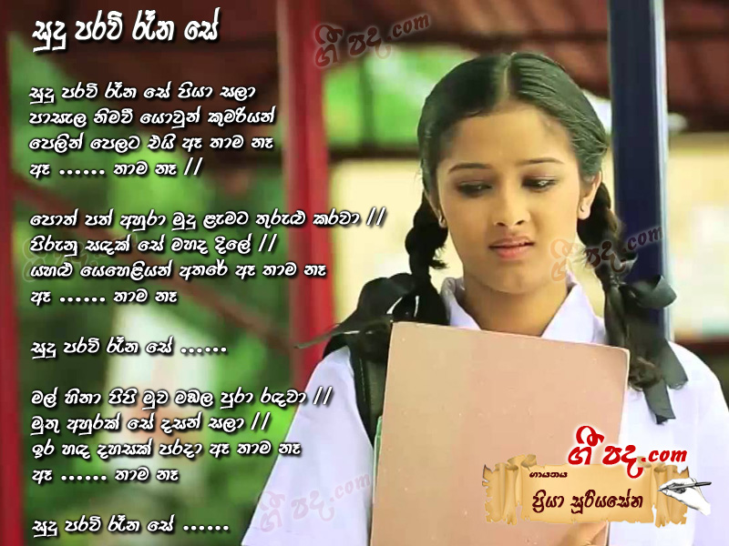 Download Sudu Paravi Rena Se Priya Sooriyasena lyrics