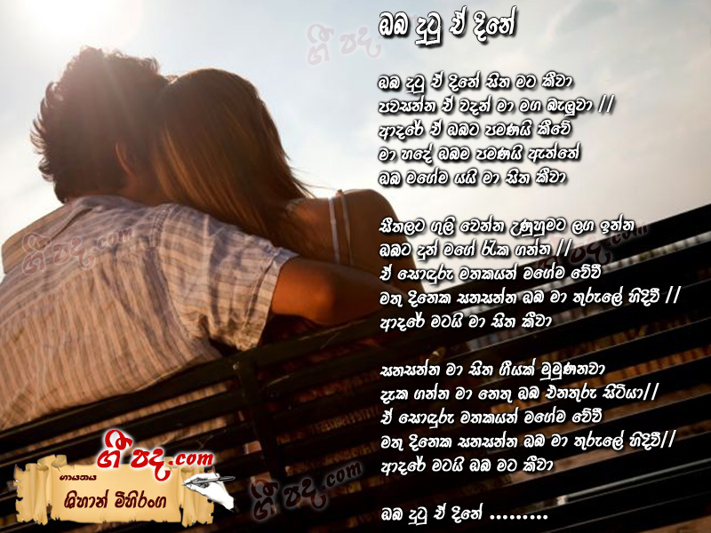 Download Oba Dutu A Dine Shihan Mihiranga lyrics